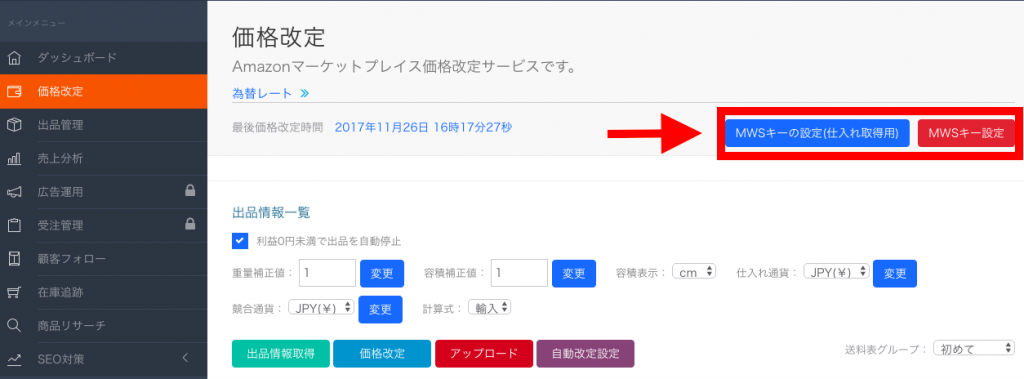 アマトピア「価格改定ツール」の使い方【一連の流れをわかり ...